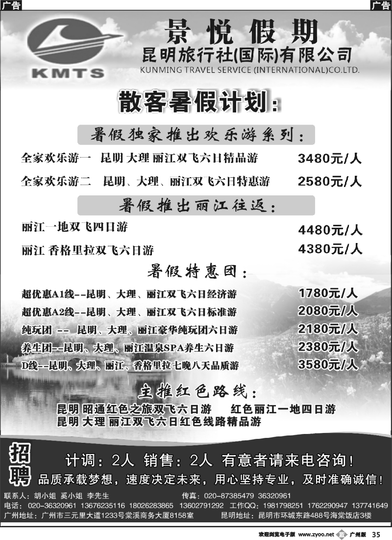 b035 云南景悦假期