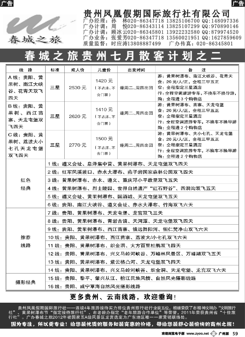 b059 春城之旅－云贵专线