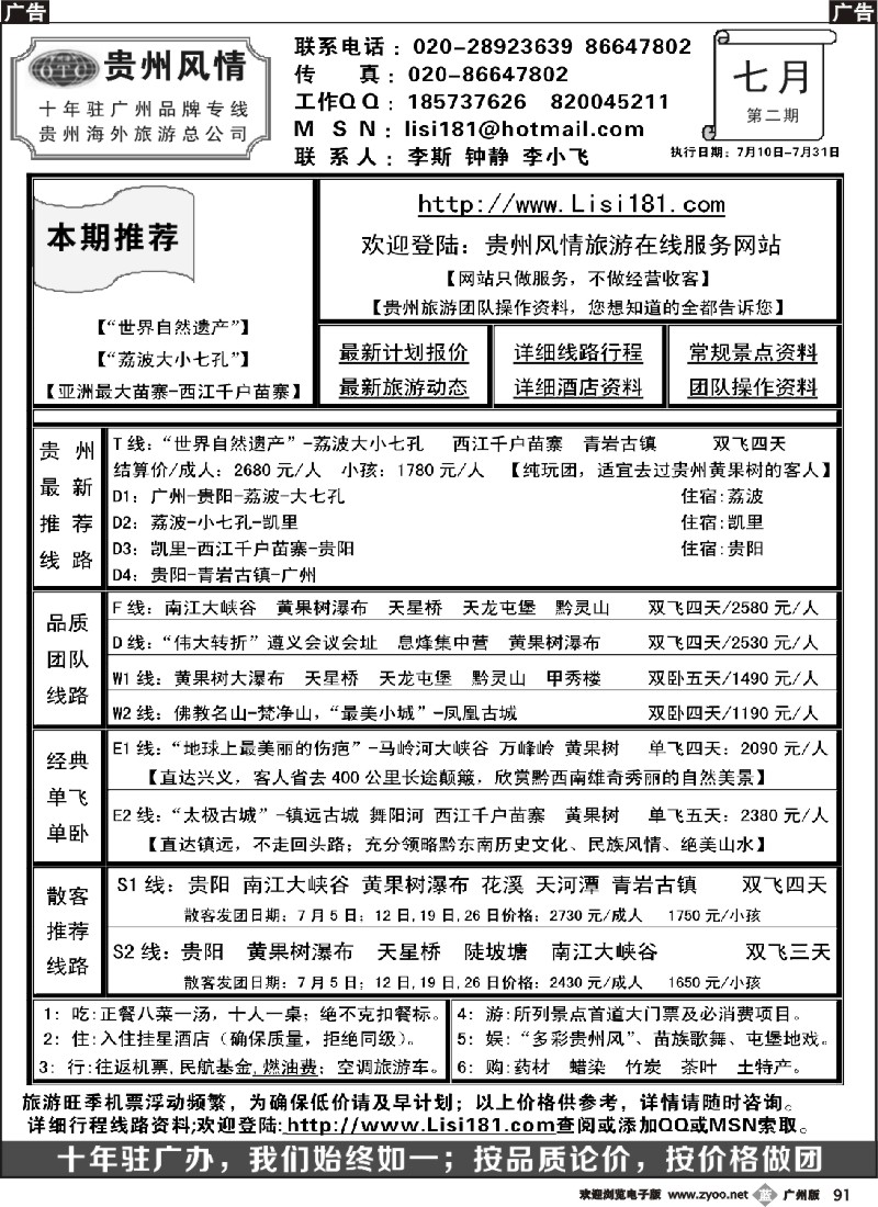 b091 贵州风情-贵州专线