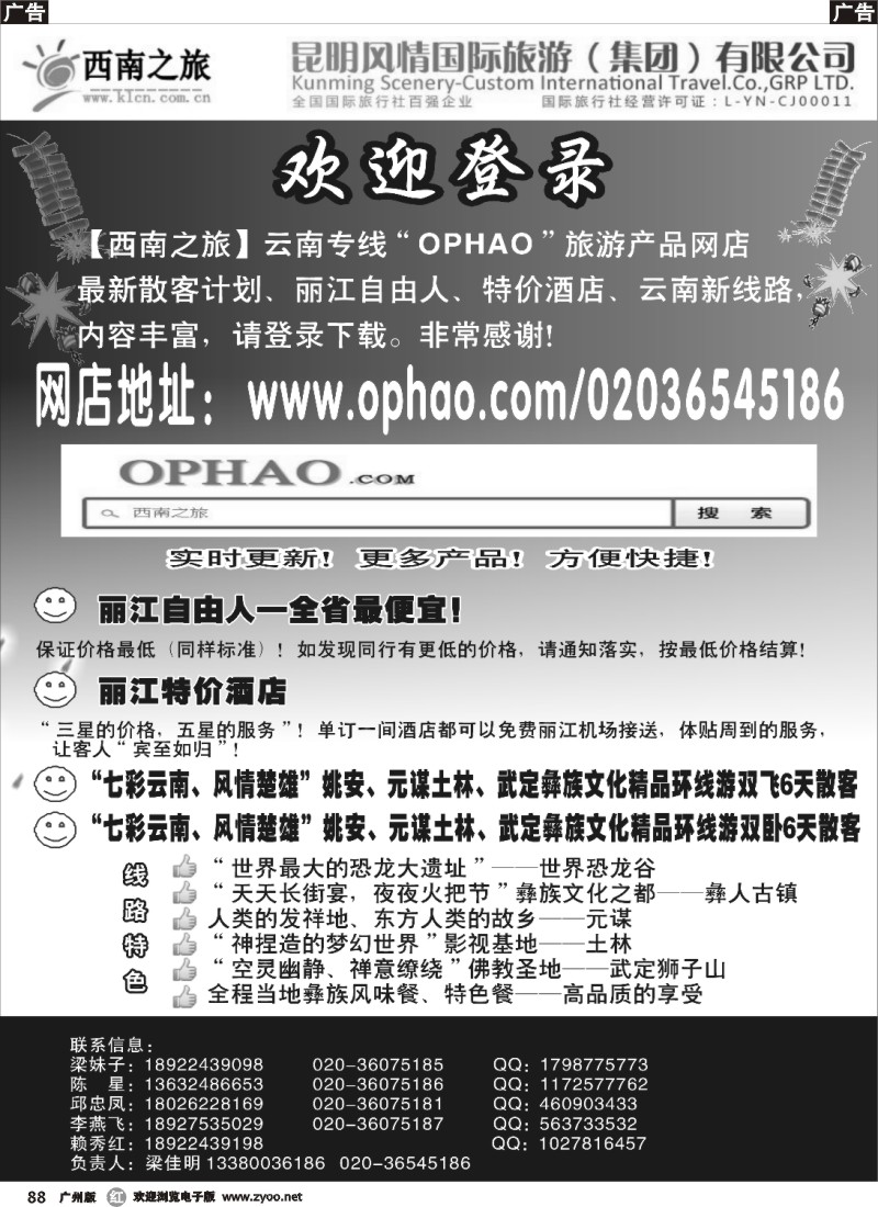 r088  西南之旅-云南专线