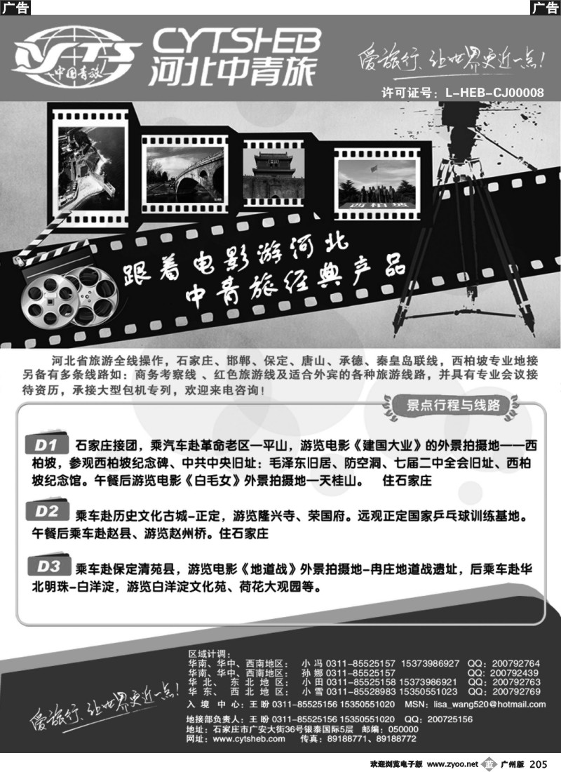 b205 河北中青旅