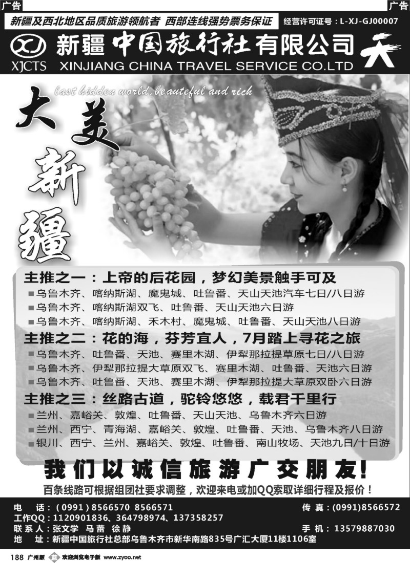 b188 畅游西部-新疆中国旅行社