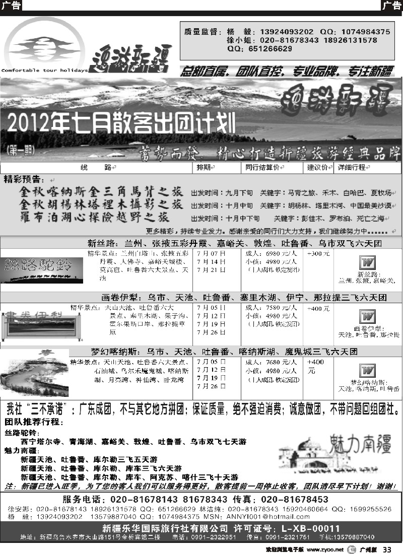 r033 逸游新疆—新疆乐华国旅