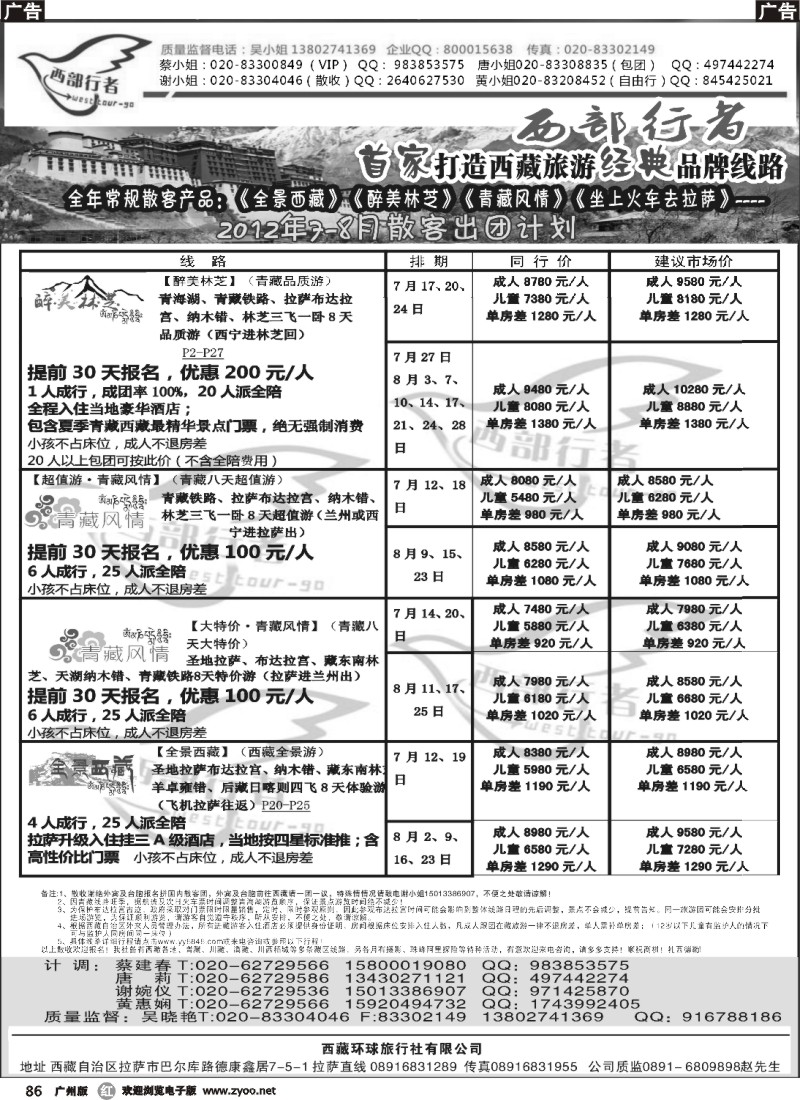 r086 西部行者——西藏环球旅行社有限公司 382