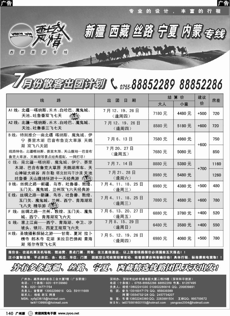r140 西域风情—新疆，丝路，宁夏，内蒙专线