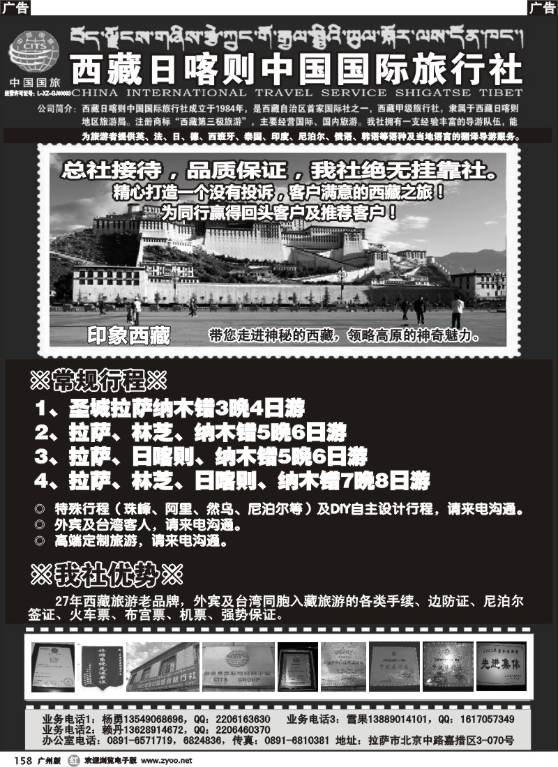 r158 西藏日喀则中国国际旅行社