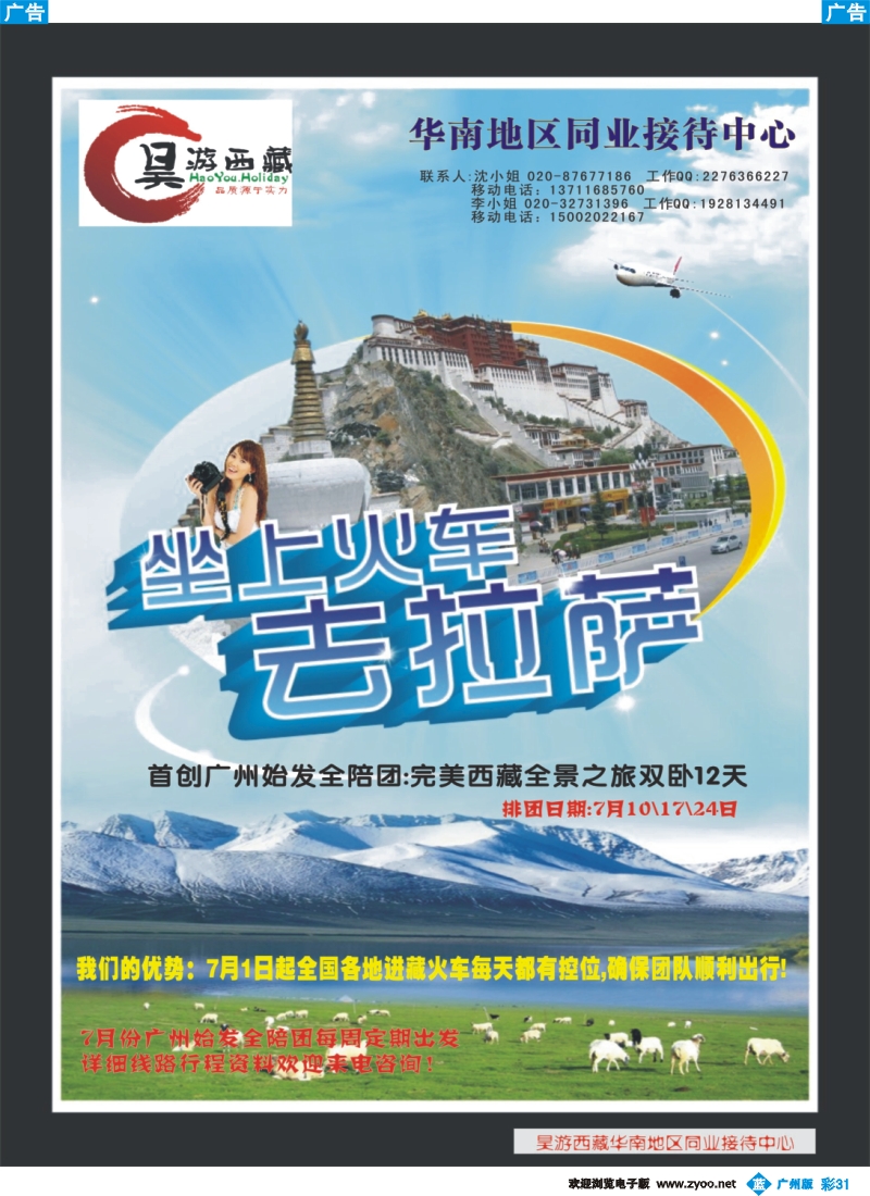 彩b031 昊游西藏—青藏铁路旅游专线