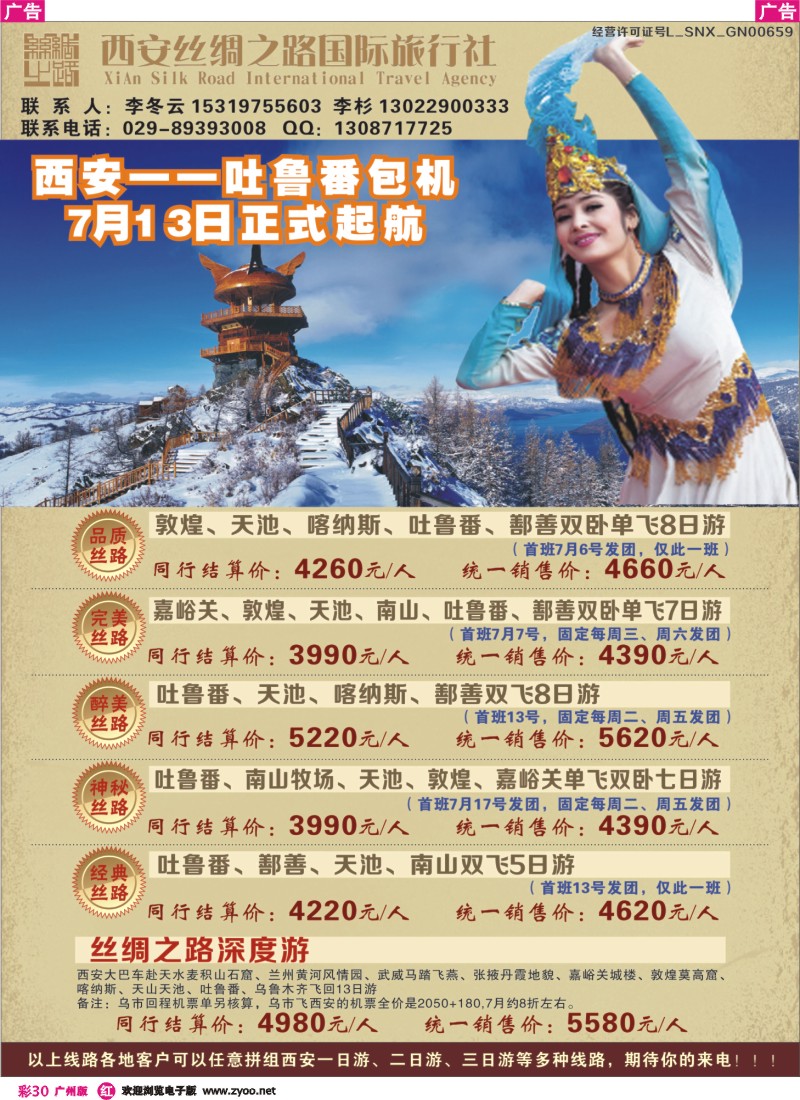 彩r30 吐鲁番包机-西安丝绸之路旅行社