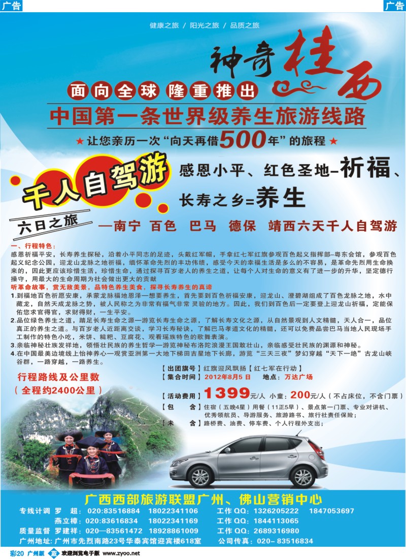 彩b020 广西西部旅游联盟广州佛山营销中心