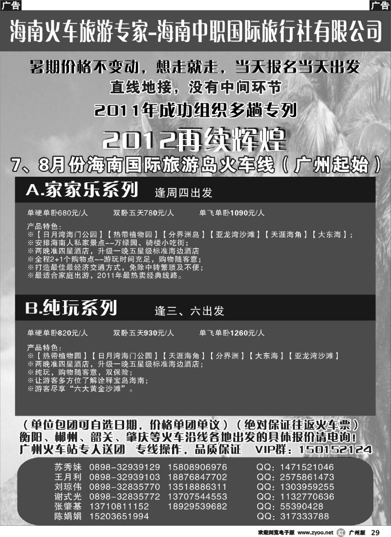r029 海南火车旅游专家