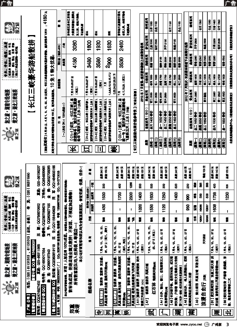 r003 湘之旅-楚之旅－湖北、湖南专线