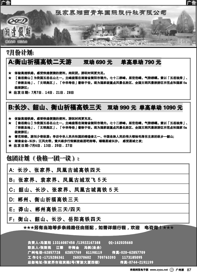r087 湘逢假期(湘西青旅)--湖南全线地接