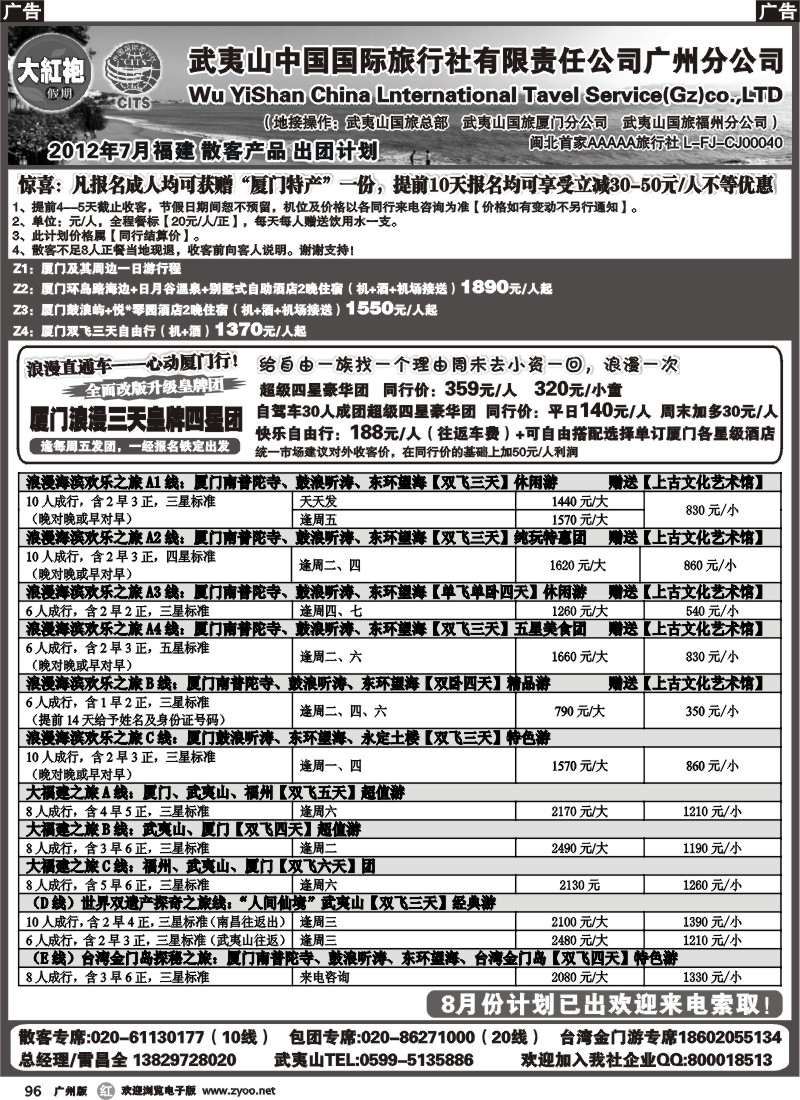 r096 福建大红袍假期