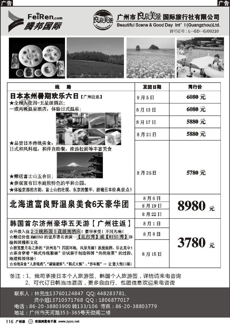 r116 良辰美景腾邦国际--日韩计划