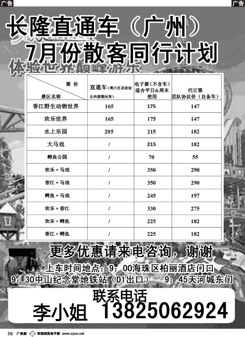 b056 长隆散客直通车