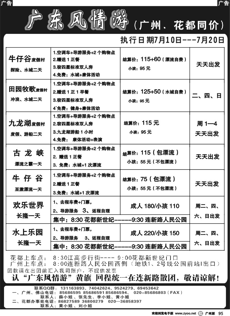 r095 广东风情游2