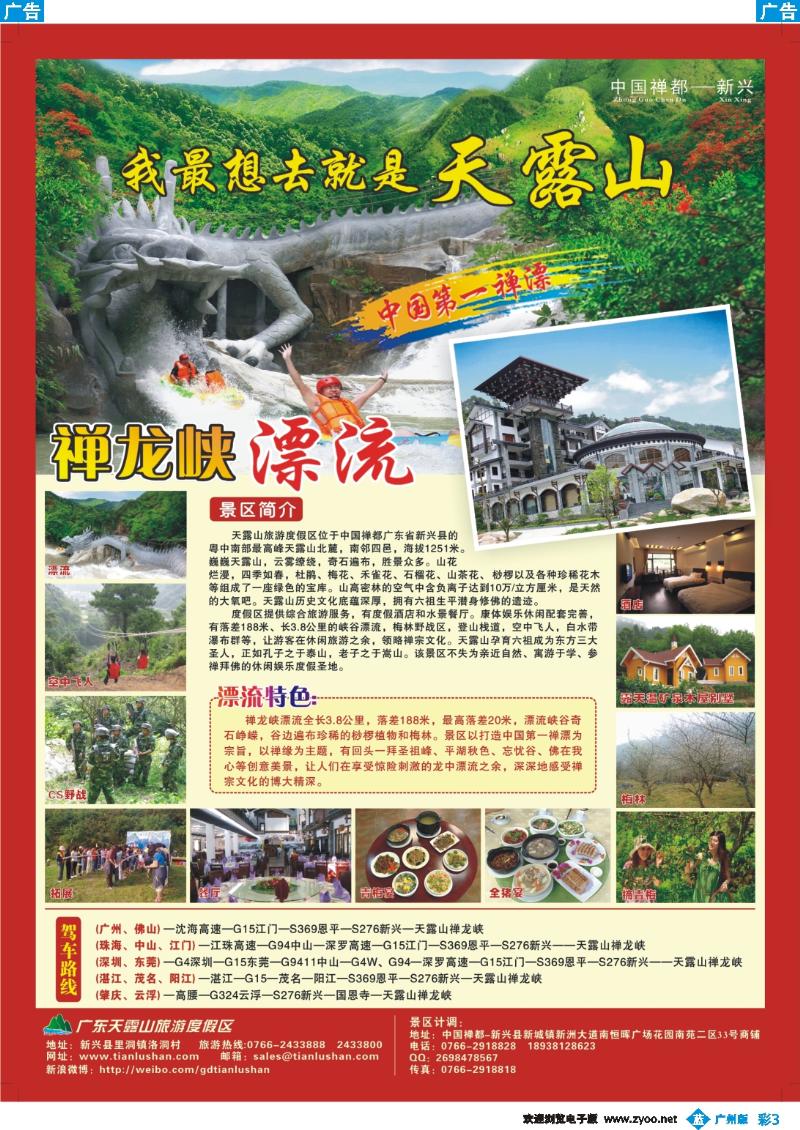 彩b003 广东天露山旅游度假区