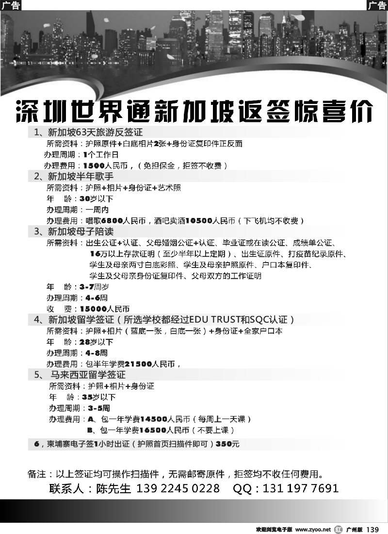 r139 深圳世界通特价新马签证