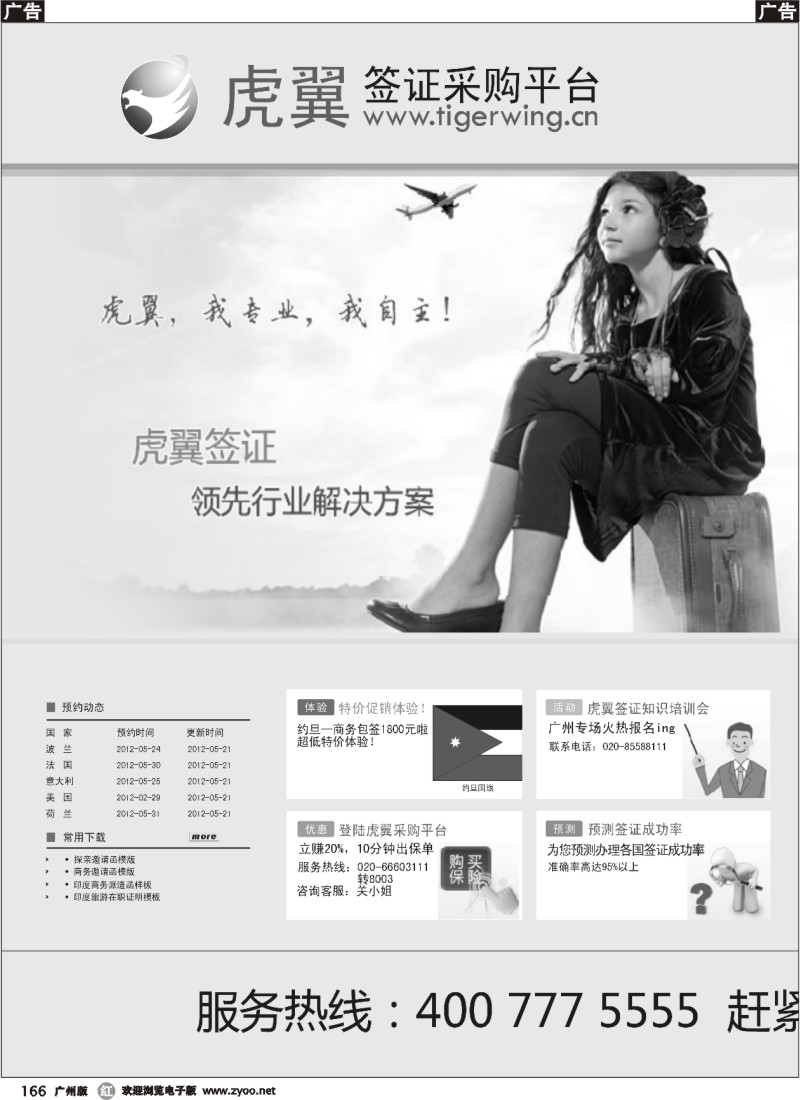 r166 虎翼签证采购平台网 改版啦