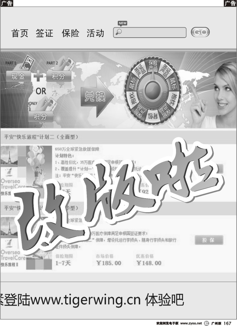 r167 虎翼签证采购平台网 改版啦