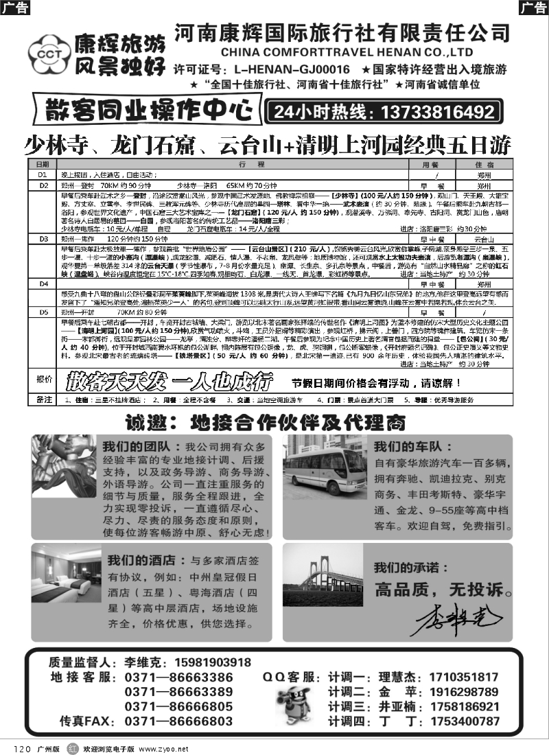 r120 ★河南康辉国际旅行社——畅享中原★ 1左边