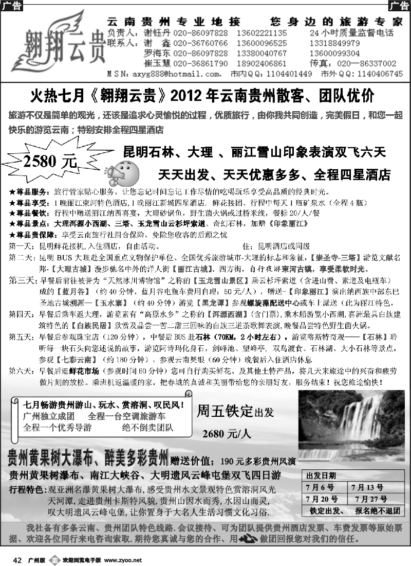 b042 翱翔云贵（贵州云南专业地接）
