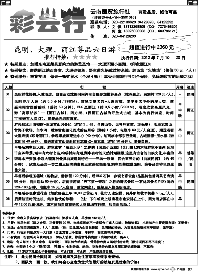 b097 彩云行-云南专线