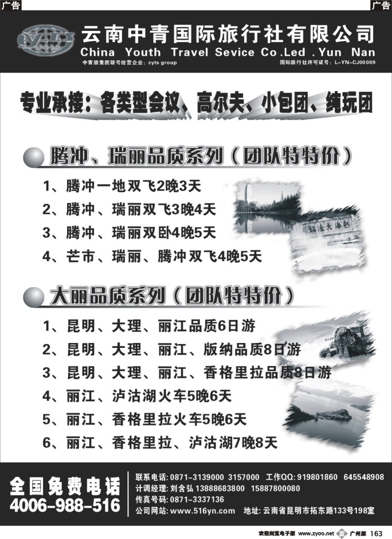 b163 云南中青国际旅行社-畅游云南