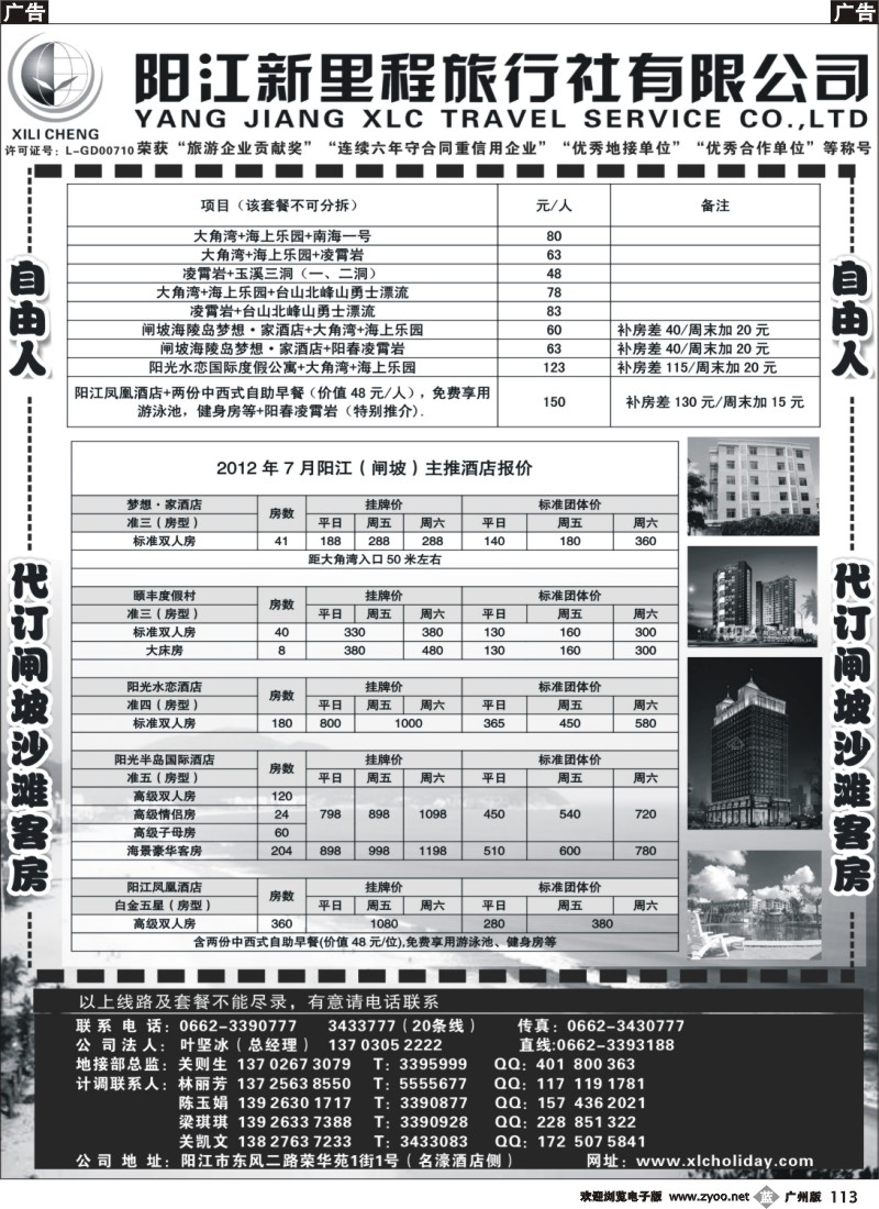 b113 7月闸坡、阳春、沙扒专线——阳江新里程旅行社B
