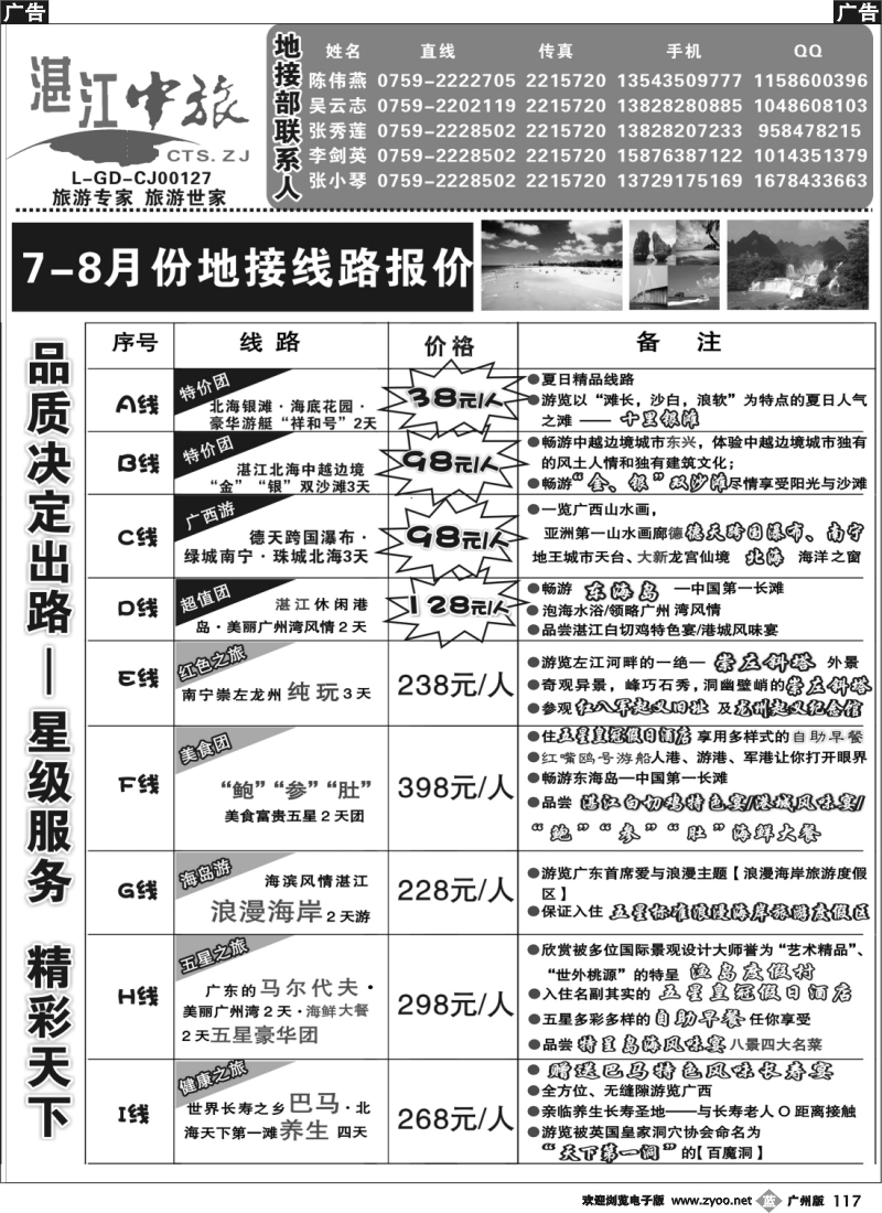 b117 湛江中旅专业地接——海岛游、中越边境游专线