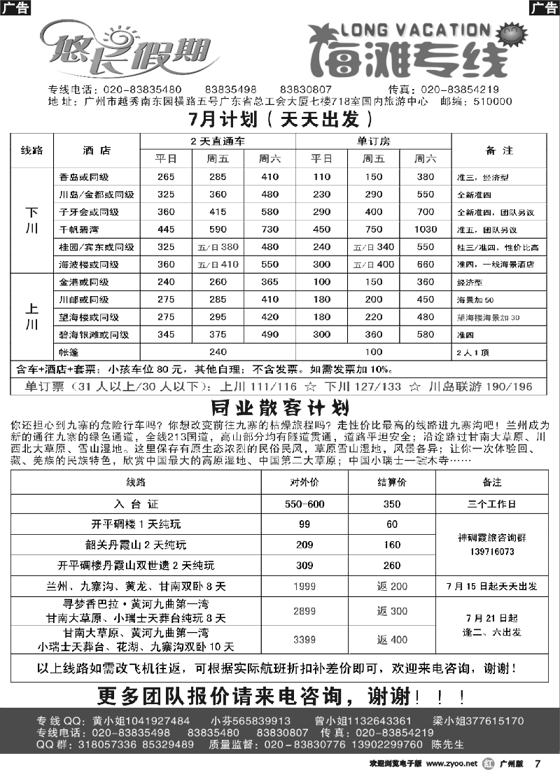 r007 悠长假期7月计划