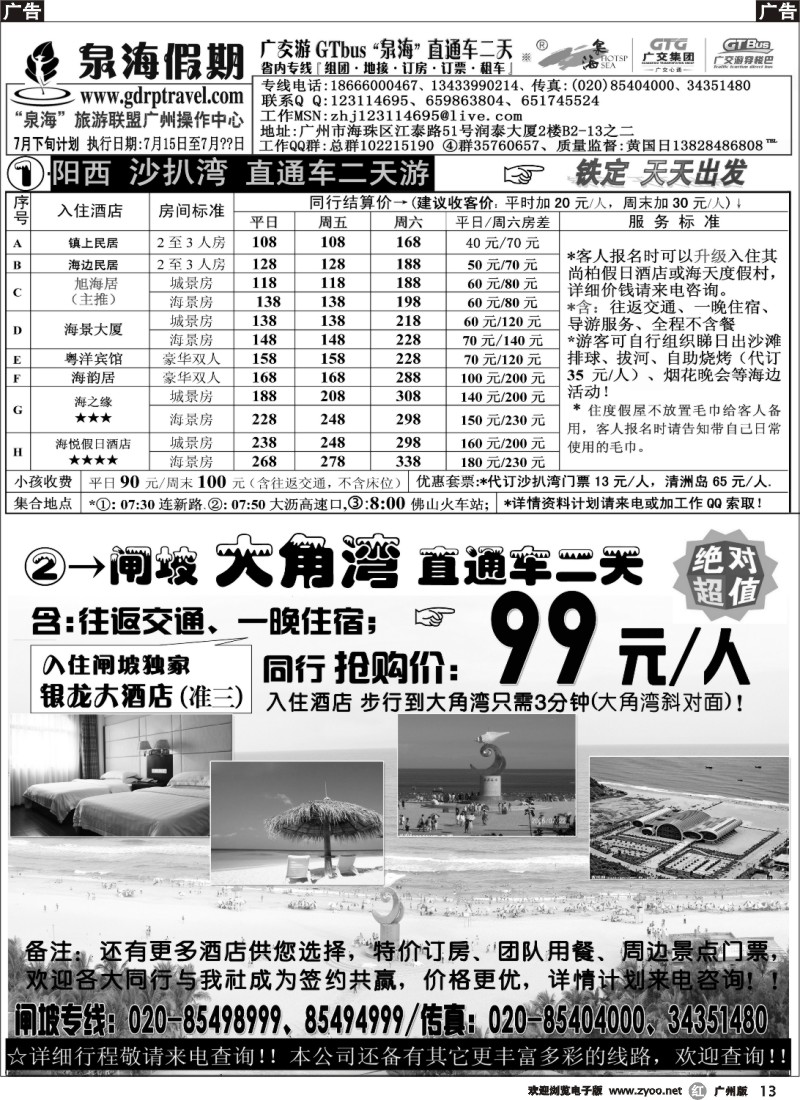 r013 泉海假期——沙扒湾、闸坡大角湾直通车(有特价)