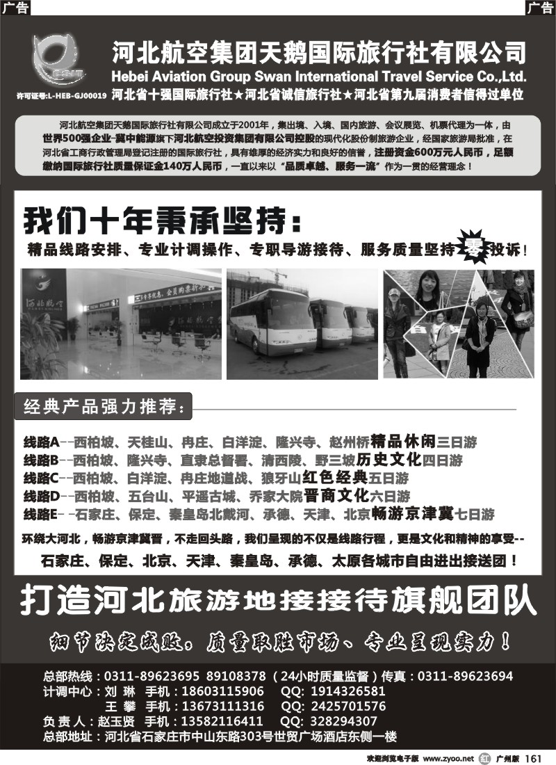 r161 河北西柏坡专业地接—河北航空集团天鹅国旅