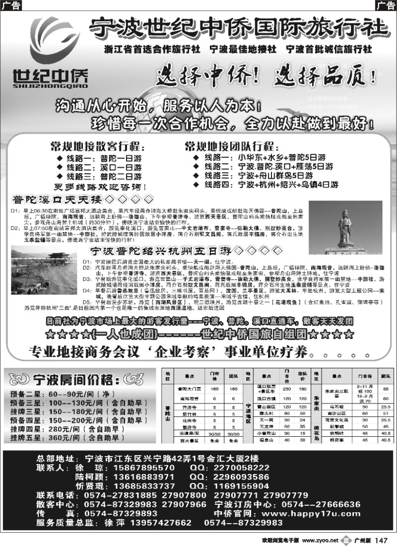 b147 宁波世纪中侨国际旅行社