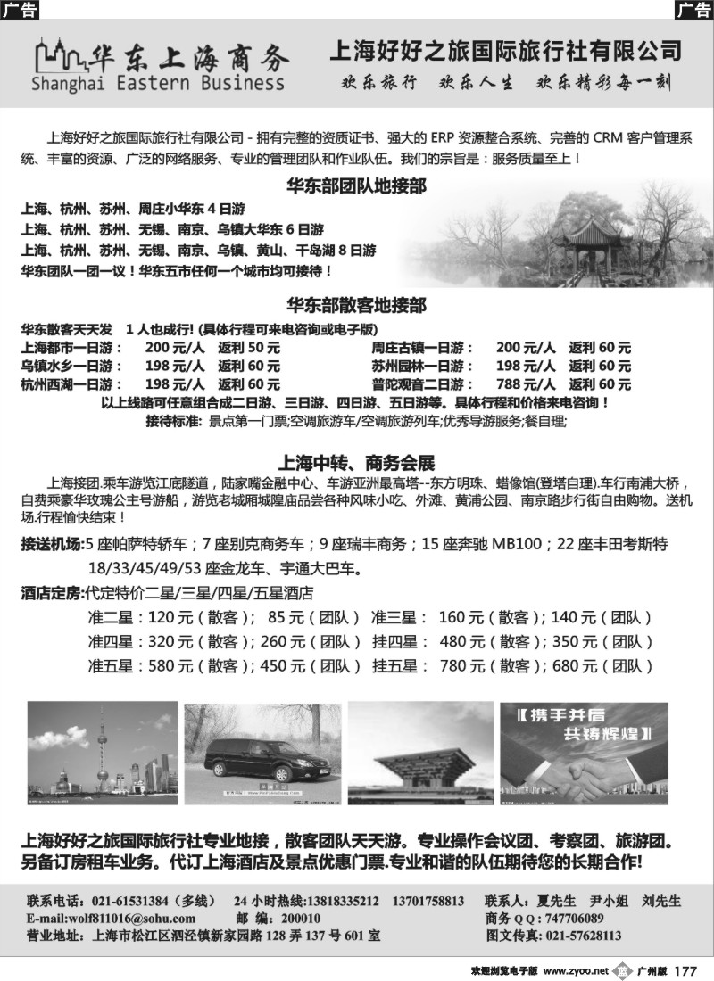 b177 上海商务、会议、会展、华东地接