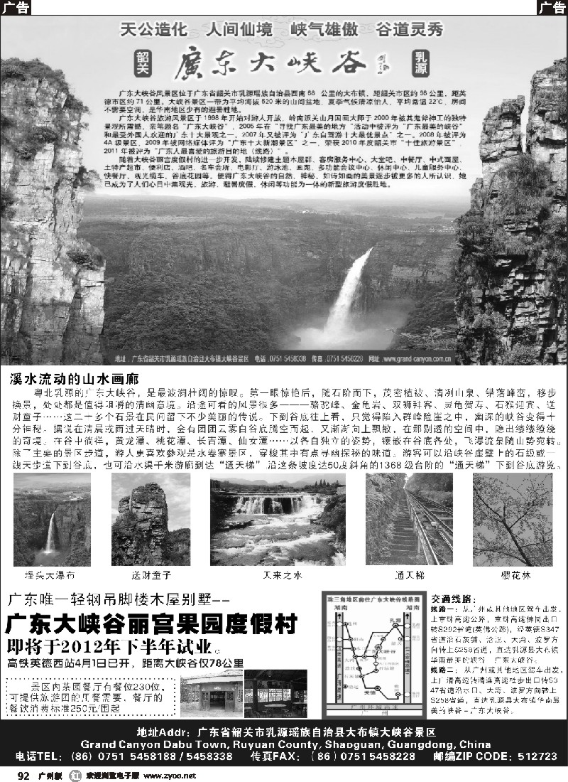 r092 广东大峡谷