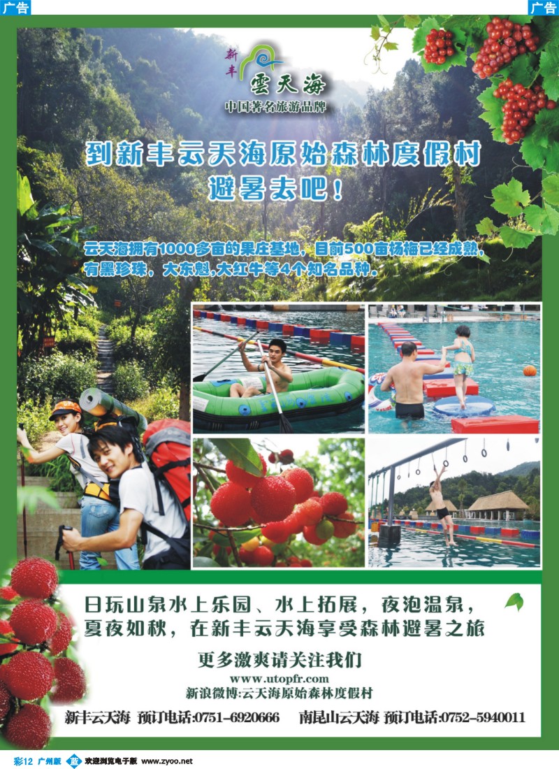 彩b012 云天海度假集团——森林加温泉的绝妙搭配