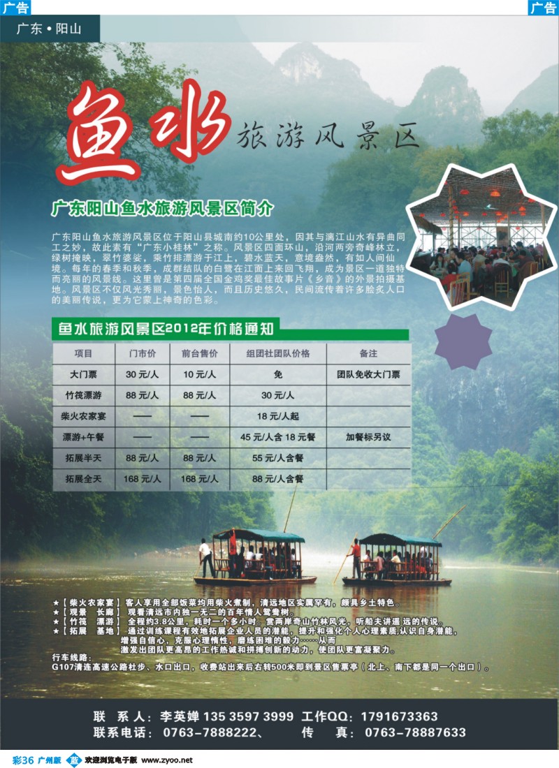 彩b036 广东清远阳山鱼水旅游风景区