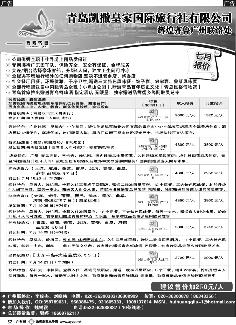 b052 辉煌齐鲁--山东专线