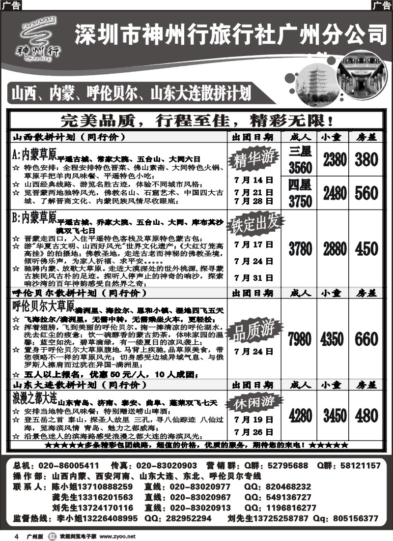 r004 （李彦广）呼伦贝尔内蒙草原山西散客计划