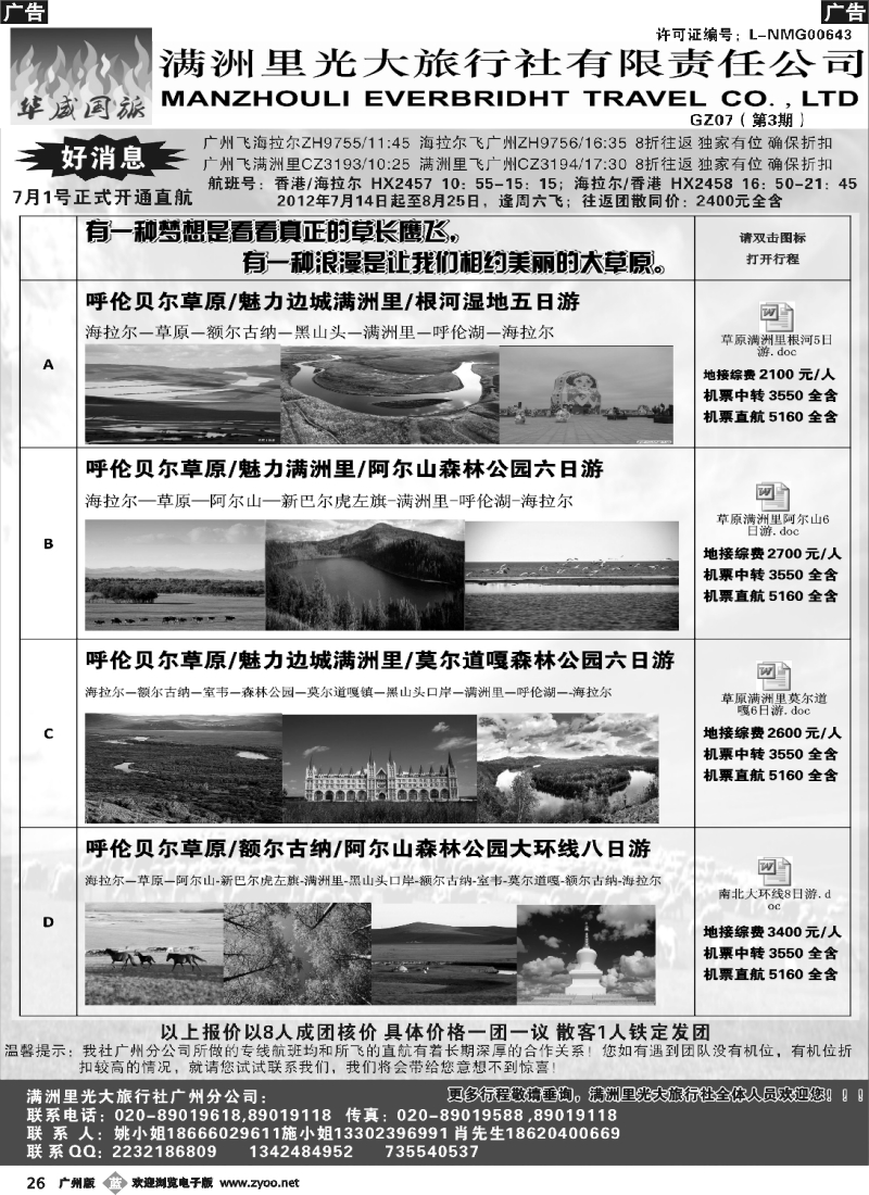 b026 呼伦贝尔满洲里光大旅行社