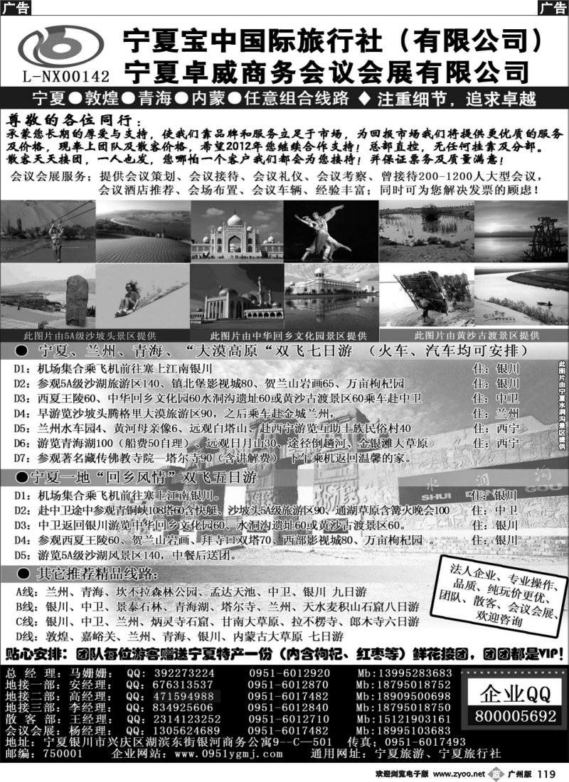 b119 ◆◆◆宁夏宝中国际旅行社●甘青宁地接会议