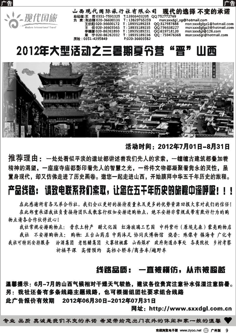 r009 山西现代国际旅行社有限公司