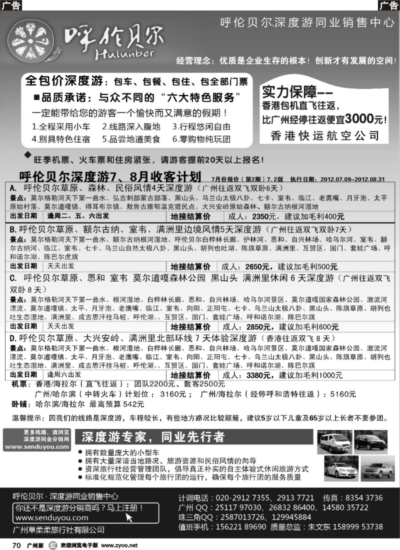 r070 呼伦贝尔深度游