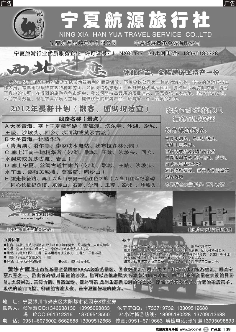r109 宁夏航源旅行社