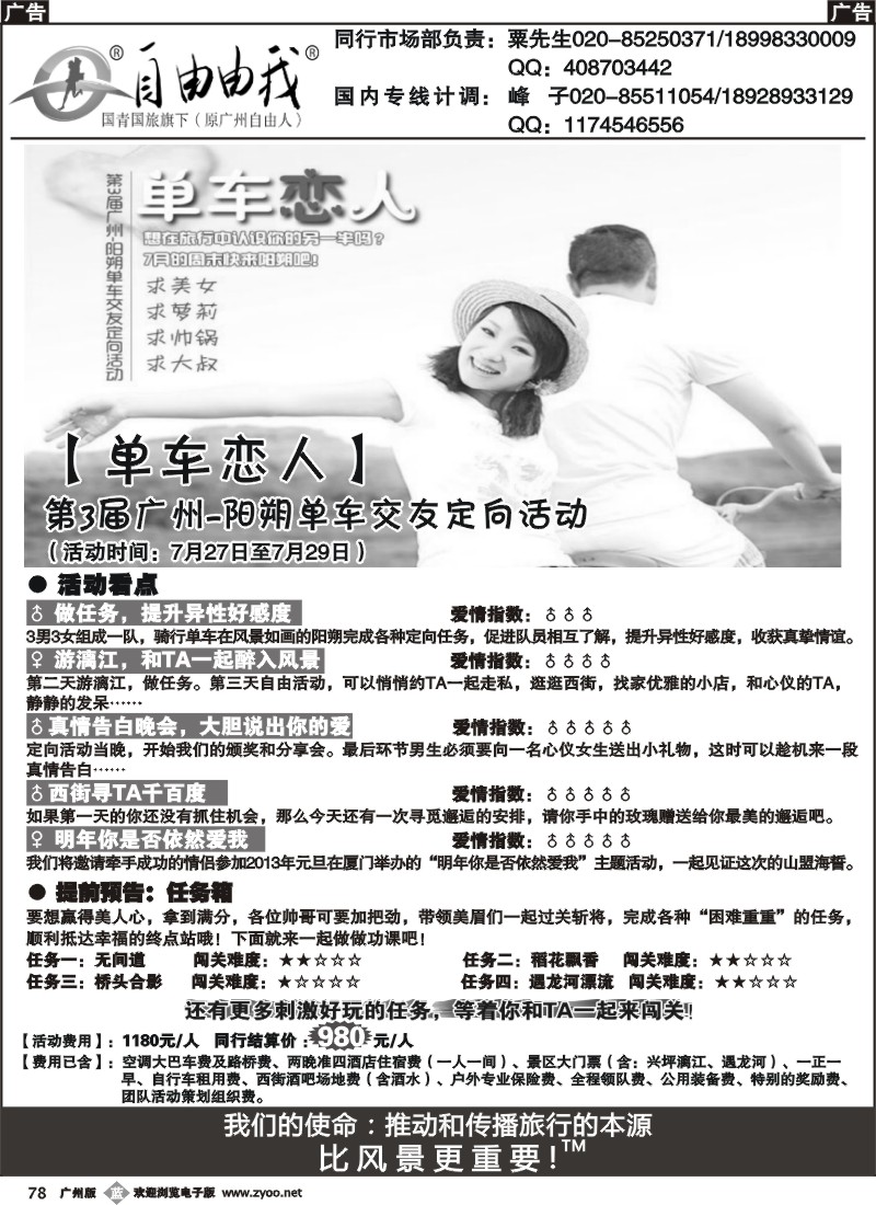 b078 自由由我假期—广州汽车体验旅游散拼中心
