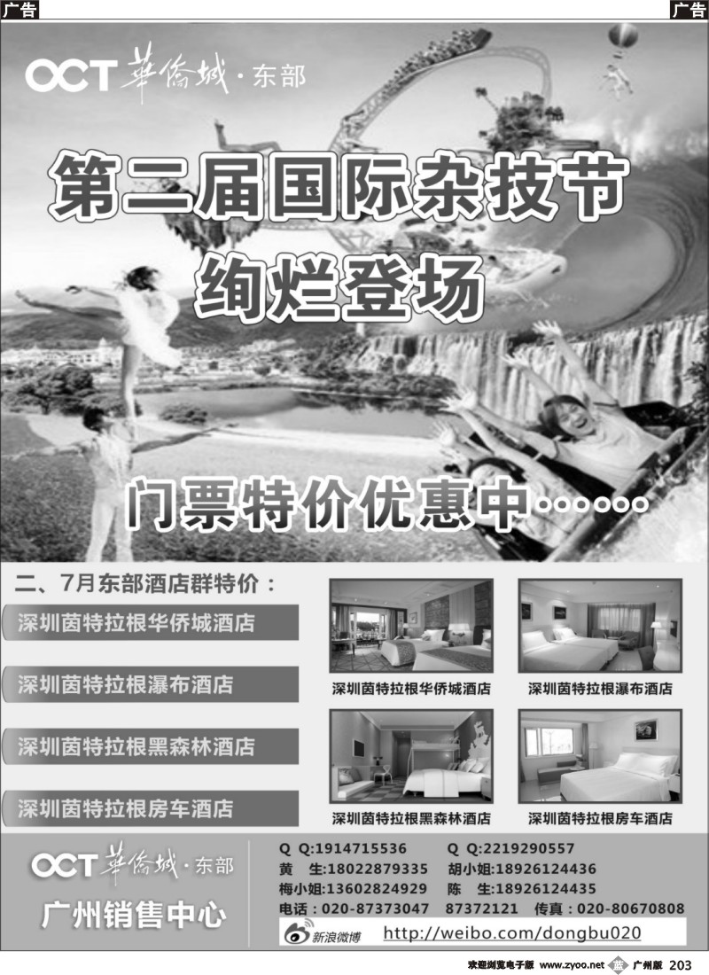 b203 东部华侨城