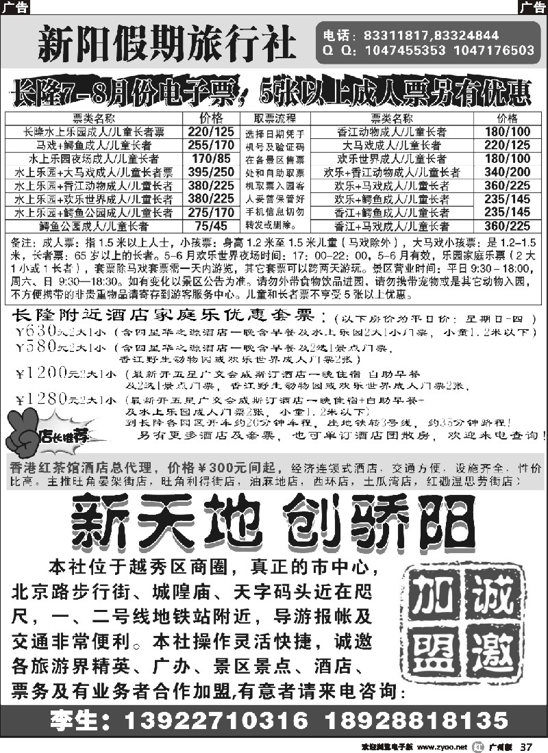 r037 广州市新阳假期-诚邀加盟