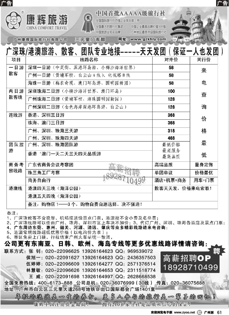 r061 广州康辉-广深珠、港澳旅游集散地接中心 广州版