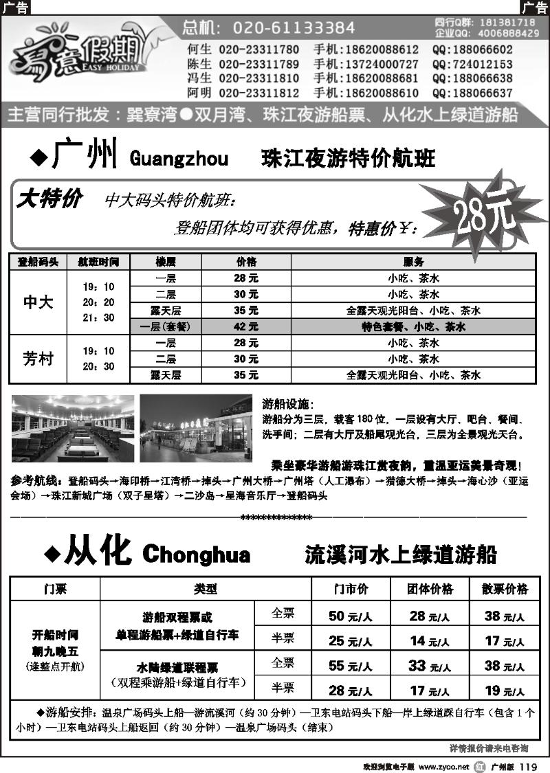 r119 写意假期---珠江夜游、从化水上绿道广州游船售票窗